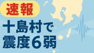 淡い青とベージュの配色で日本地図を背景に「速報 十島村で震度6弱」と表示された穏やかなニュース速報画像